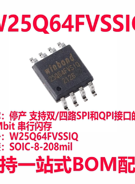 全新原装 W25Q64FVSSIQ SOIC-8 3V 64M-bit串行闪存芯片现货供应