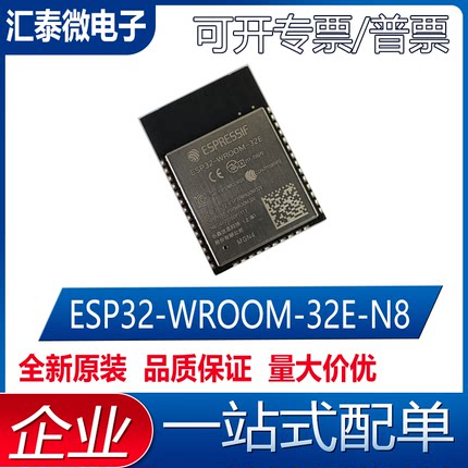 ESP32-WROOM-32E-N8 ESP32-WROOM-32E WiFi模块 SMD,18x25.5mm