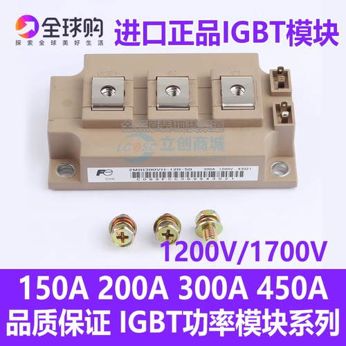 正品IGBT模块 2MBI450VH-120-50 150VH-170-50 200VH 2MBI300VH