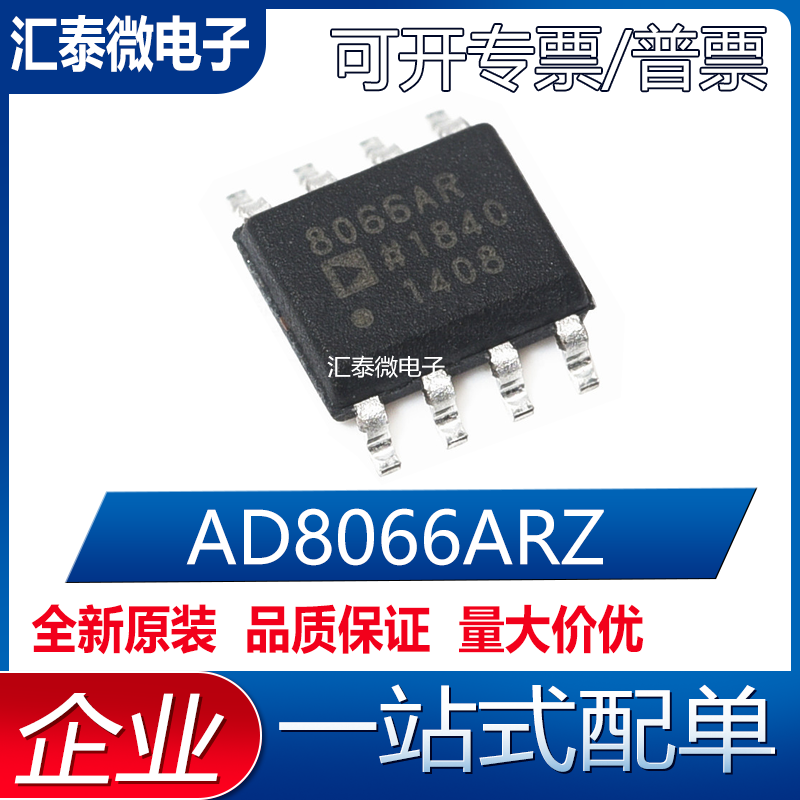 原装正品AD8066ARZ8066AR