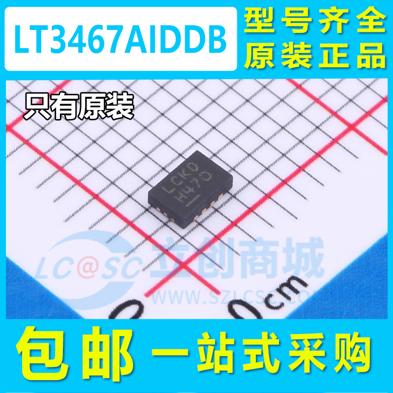 进口正品 LT3467AIDDB#TRPBF LCKD DFN-8 DC-DC电源芯片 LT3467A