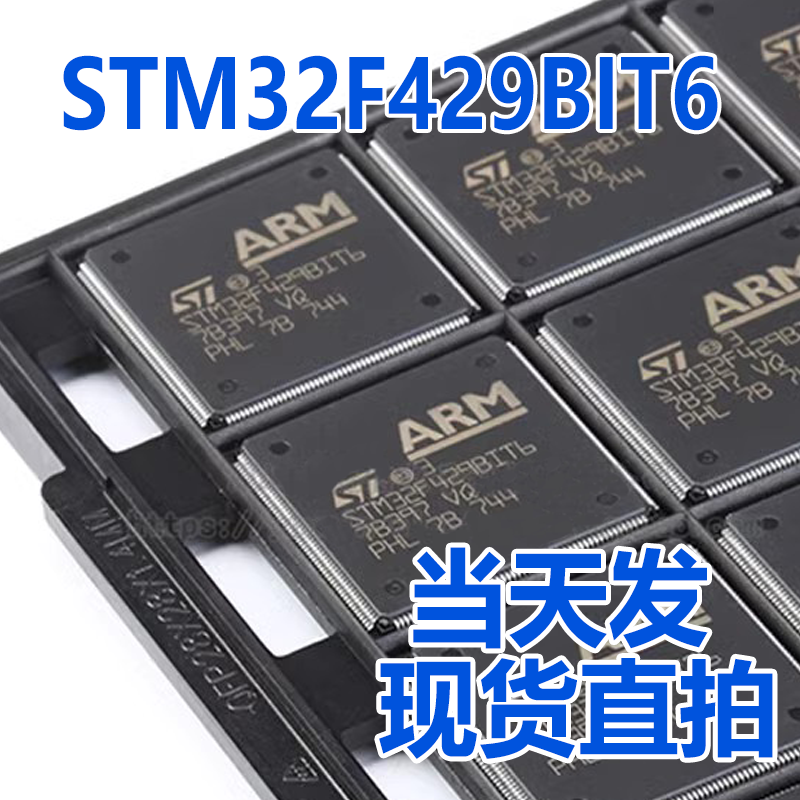 STM32F429BIT6 LQFP-208 ST(意法半导体) 32位微控制器MCU单片机