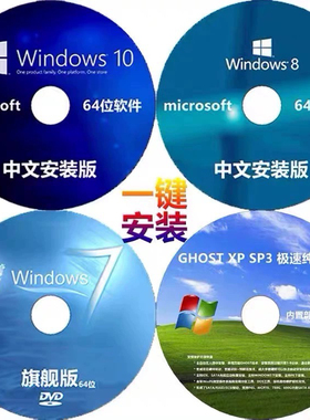 正版win7原版系统光盘windows7旗舰版安装碟纯净一键安装系统u盘