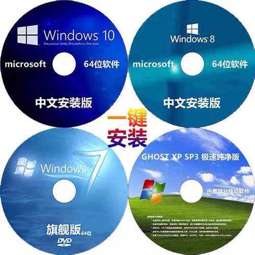 正版win7原版系统光盘windows7旗舰版安装碟纯净一键安装系统u盘