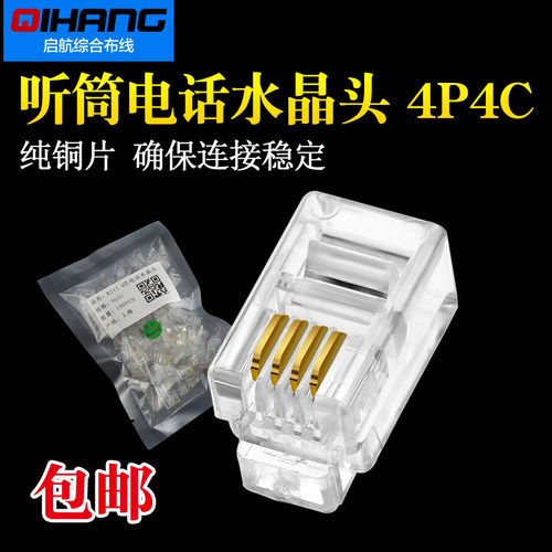 电动窗帘接头电话听筒水晶头4p4c