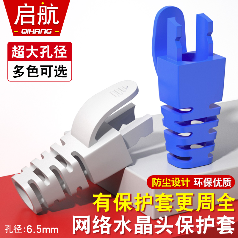 rj45水晶头保护套网线通用5/6类