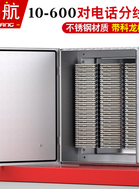 10/50/100/200对室外防水电话线分线箱VDF大对数语音接线箱科龙条