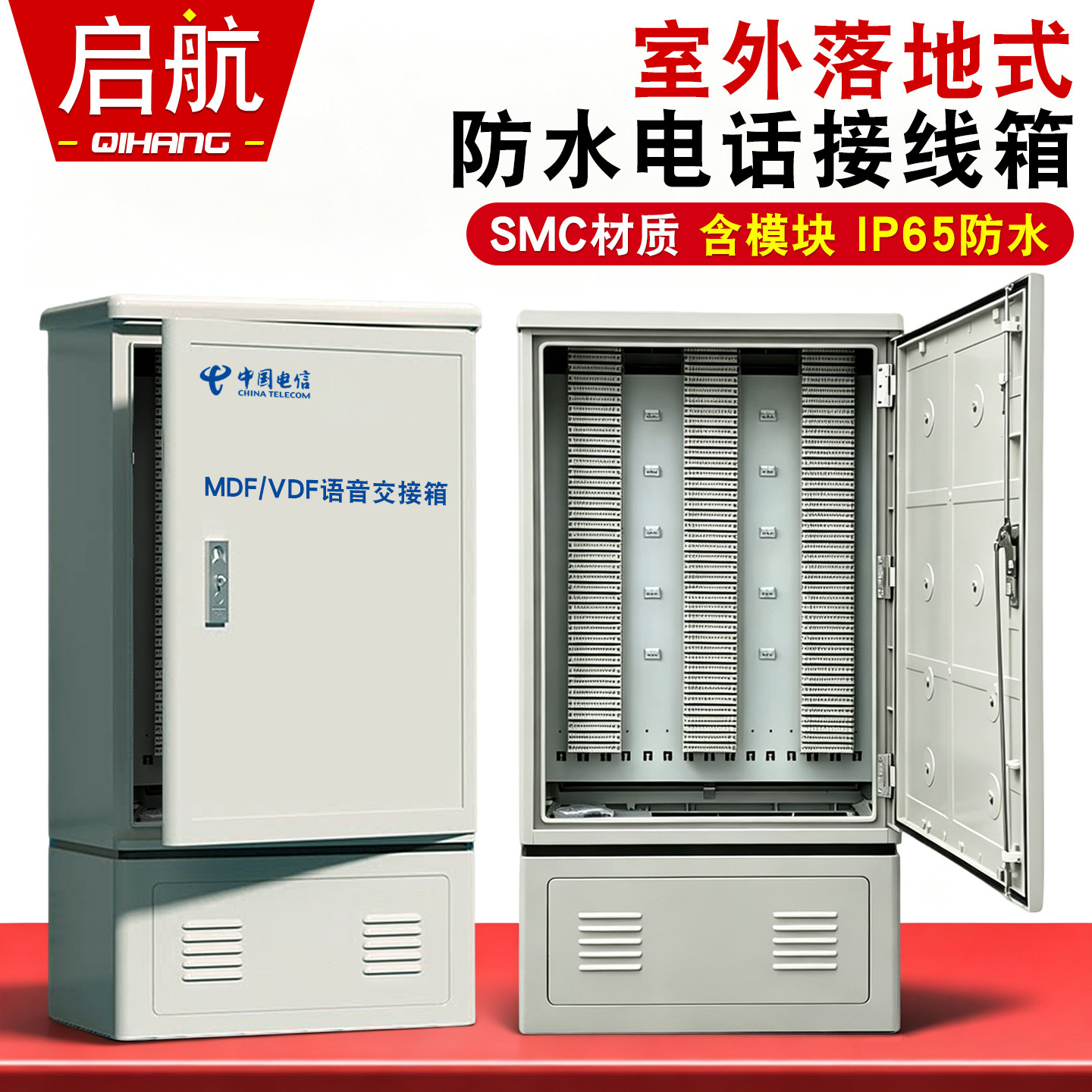 SMC室外电缆接线箱通信箱落地式大对数100200对600对卡接式电话箱