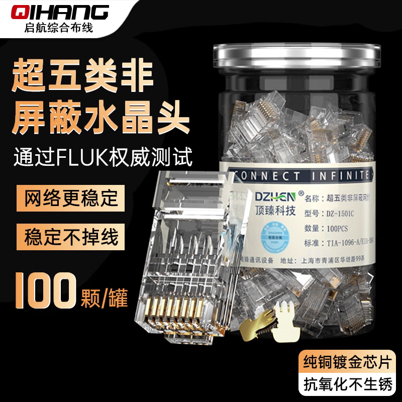 超五类网络水晶头屏蔽rj45网线