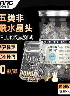 顶臻科技超五类网络水晶头非屏蔽8芯RJ45网线5类电脑线接头8P8C