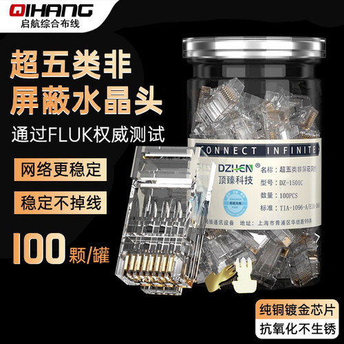 超五类网络水晶头非屏蔽8芯