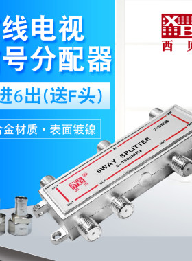 西贝一分六闭路数字信号有线电视
