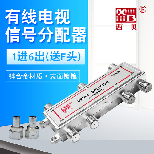 西贝一分六闭路数字信号有线电视