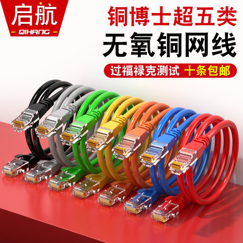 双绞线无氧铜成品网络跳线
