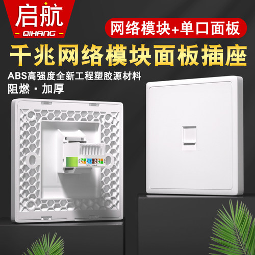 工程级六类免打千兆网络面板套装