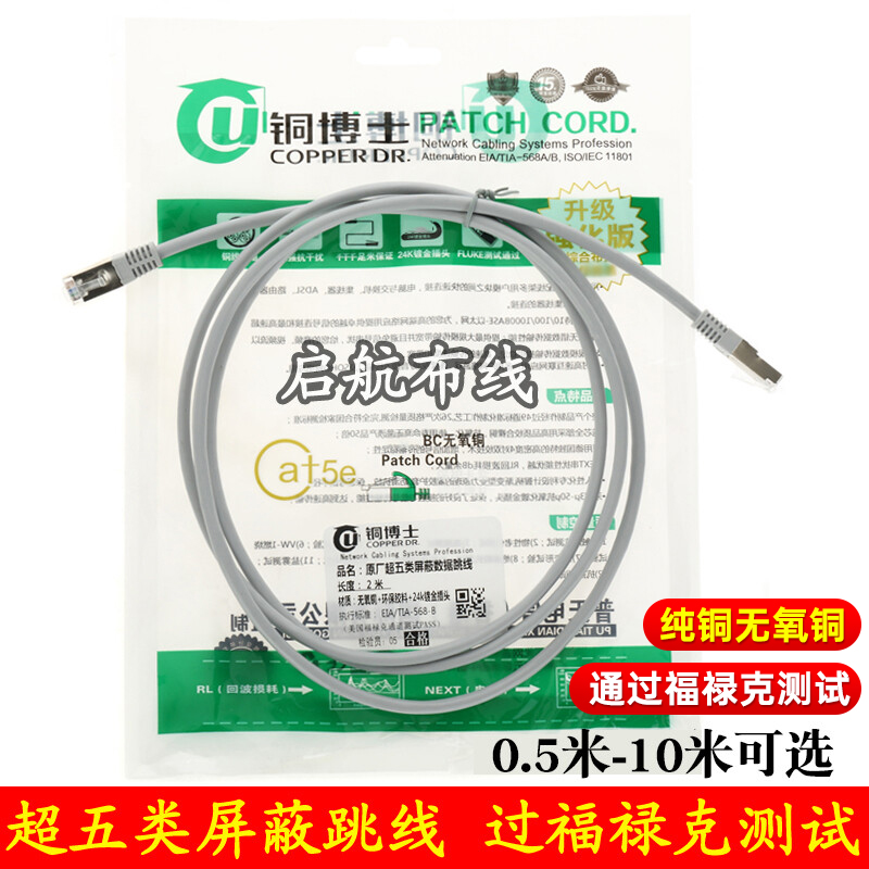 无氧铜双屏蔽网络跳线