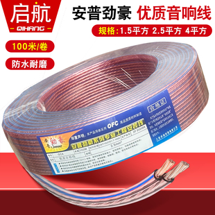 安普劲豪1.5/2.5/4平方音响线音频线喇叭发烧线音箱线金银线保真