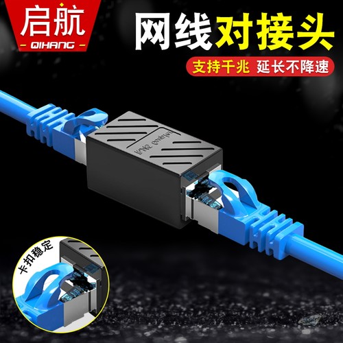 网线延长对接网速无损传输稳定
