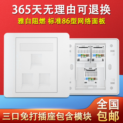86型三口免打超五类网络插座RJ45网线电脑模块CAT5E网络面板雅白