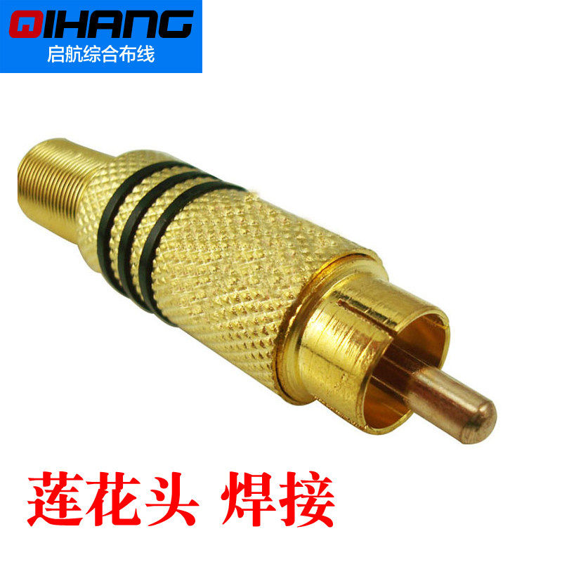 优质镀金莲花头rca头 339莲花头音视频接头梅花头av接头焊接