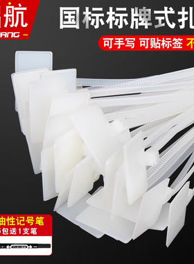 国标记号标签尼龙扎带3X100/4X150/4X200线缆网线电话视频线标牌