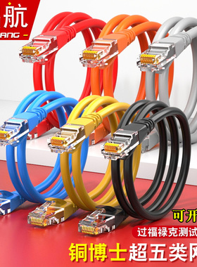 铜博士网线cat.5超五类 无氧铜0.5/1/1.5/2/5米机制成品网络跳线