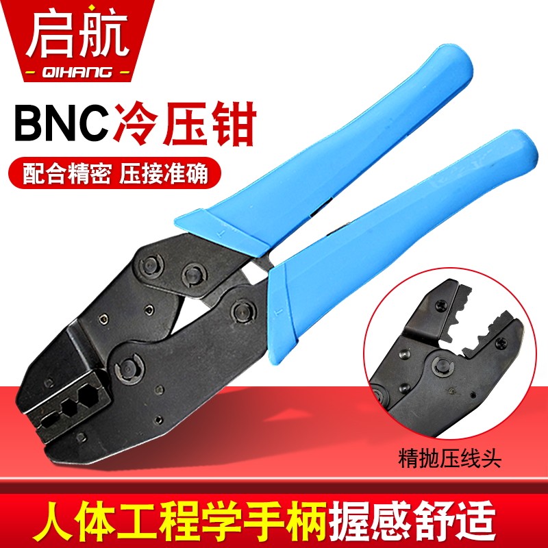 BNC冷压钳蓝色红色同轴电线电缆光纤BNC监控视频端子六角形接线钳