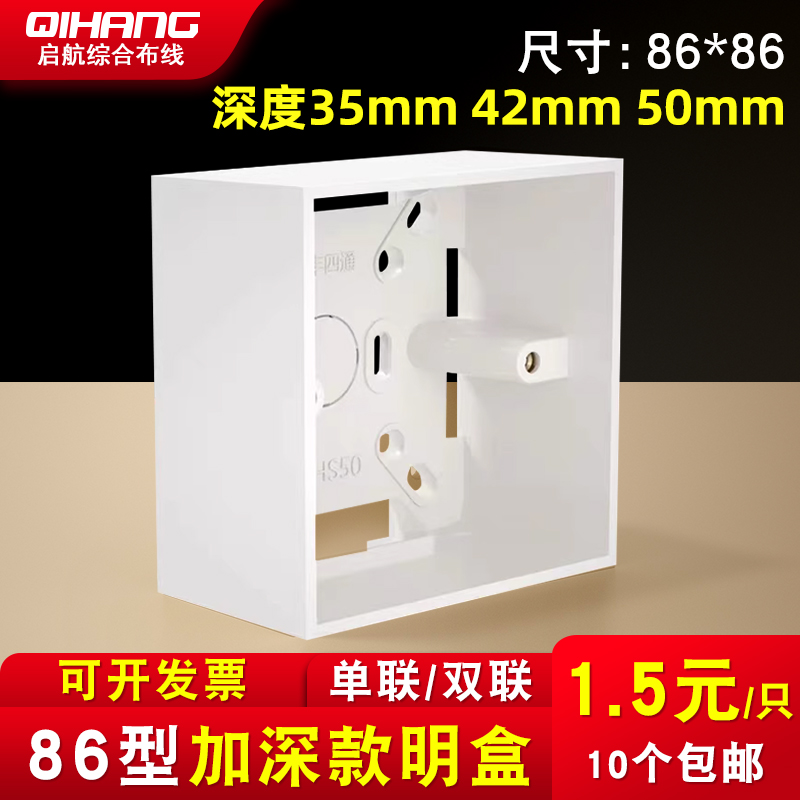 86型加深明线盒明装底盒阻燃5cm
