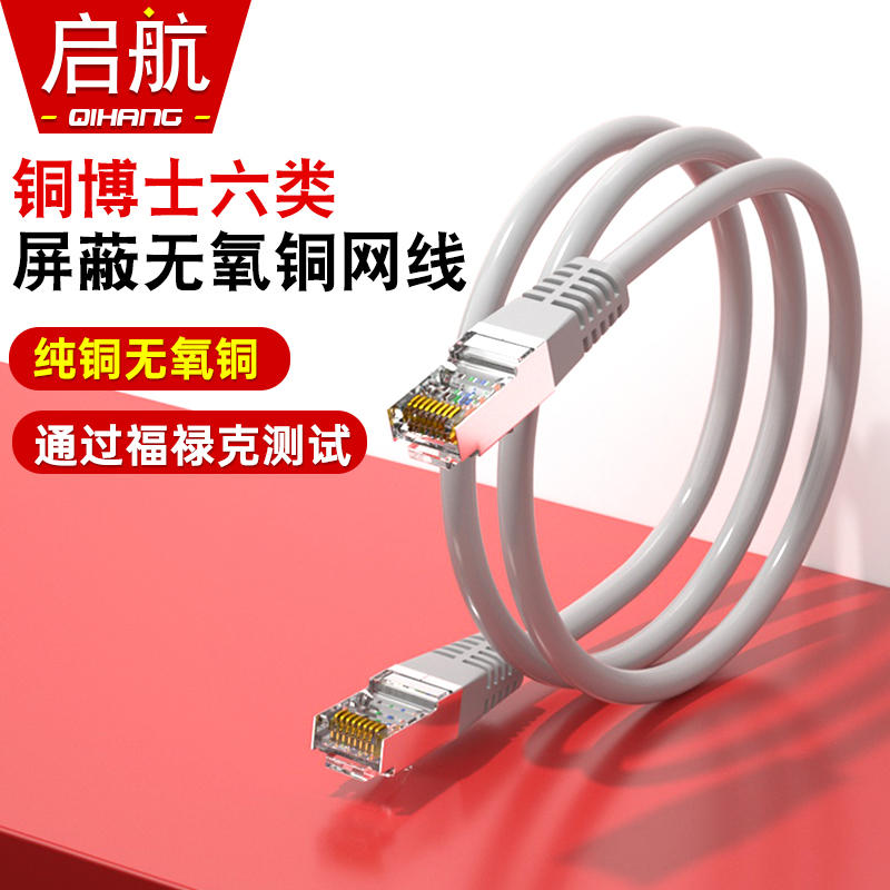 无氧铜双屏蔽网络跳线