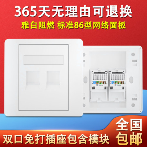 86型双口免打超五类网络插座RJ45网线电脑模块CAT5E网络面板雅白