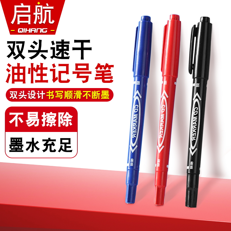 上海启航小双头记号笔黑色油性笔