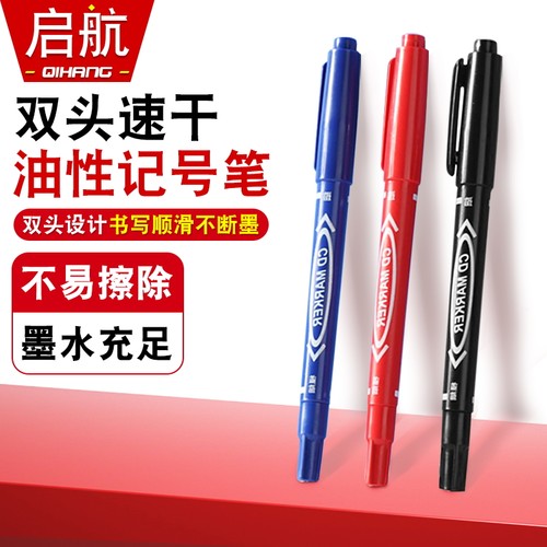 上海启航小双头记号笔黑色油性笔