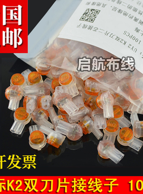 国标K1K2接线子对接头 网线接线神器电话线接线端子压线帽100颗