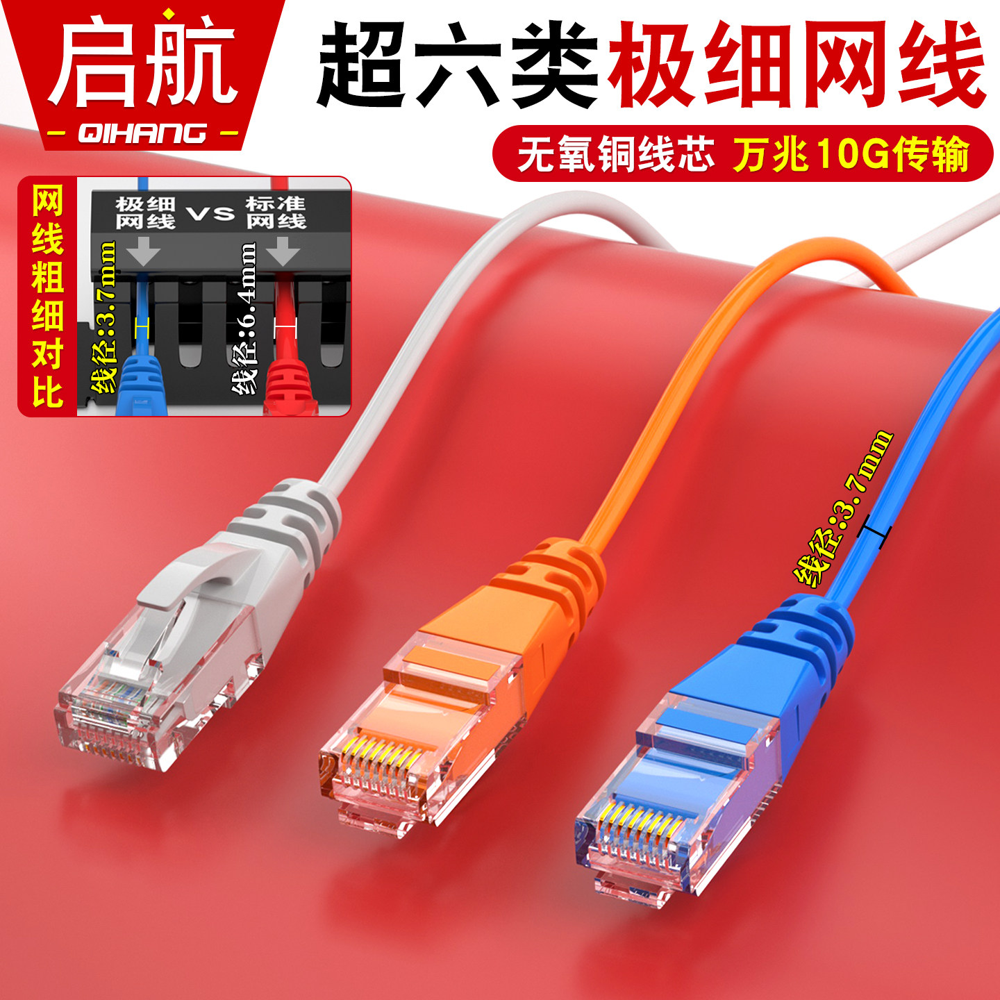 超六类无氧铜网线极超细10G万兆传输CAT6a网络跳线电脑成品连接