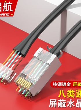 八类万兆穿孔式水晶头RJ45纯铜镀金8P8C网线接头七类通孔网线钳