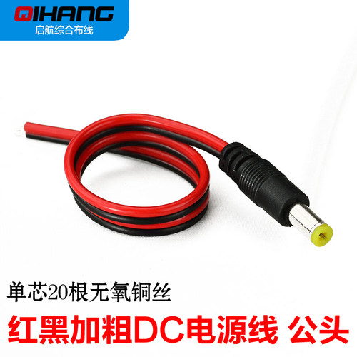 加粗红黑DC12V电源头40根纯铜线 黄色带内卡dc监控电源线全长30cm