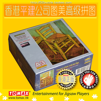 图美迷你成人拼图香港正品