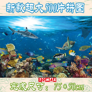 香港减压500片大粒巨幅拼图父母孩子益智礼品热带鱼海底世界动物