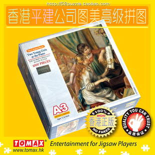 香港优质迷你版1000片名画拼图法国印象派大师雷诺阿弹钢琴的少女