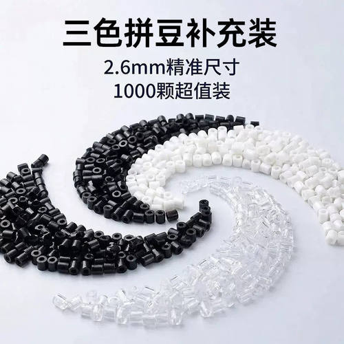 MARD家拼豆黑白豆2.6mm