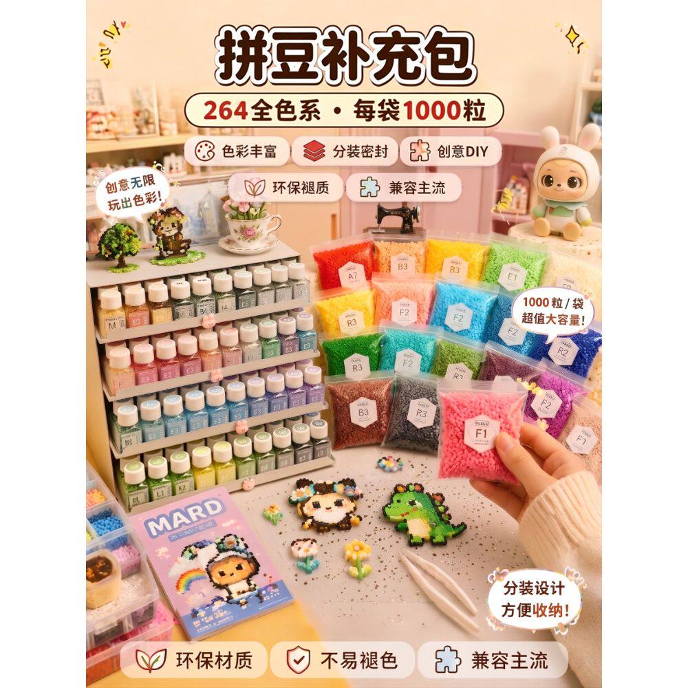 拼豆补充装Mard家补充包2.6mm材料包融合豆手工diy拼豆豆coco黄豆