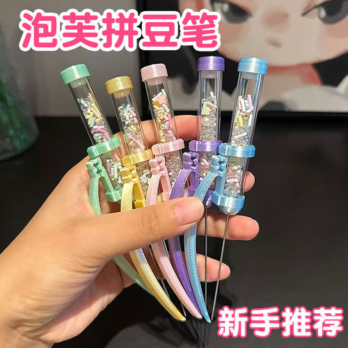 拼豆豆手工diy工具拼豆笔2.6mm镊子泡芙卷豆笔豆针豆板豆铲材料包