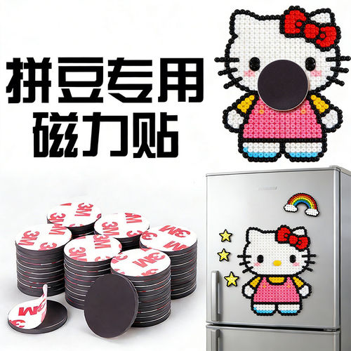 拼豆磁力贴3M背胶冰箱贴工具