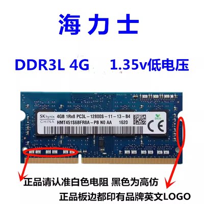 SKhynix海力士DDR3L 4G 1600 12800S低电压笔记本电脑内存条