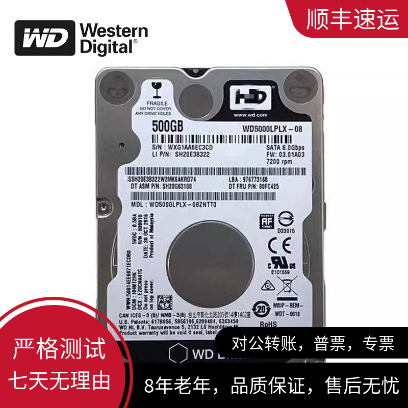 WD/西部数据 WD5000LPLX黑盘 500G SATA 7200转32M笔记本硬盘