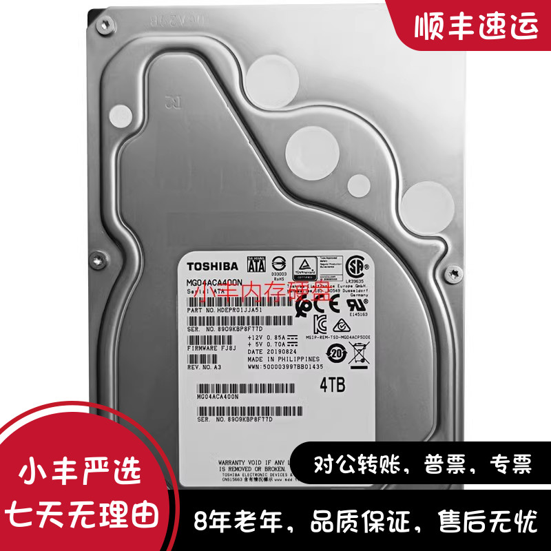 Toshiba/东芝 MG04ACA400N 4T企业级 7200转 4tb台式机硬盘垂直式 电脑硬件/显示器/电脑周边 机械硬盘 原图主图