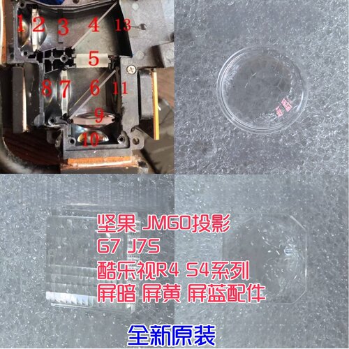 坚果投影原厂复眼玻璃透镜