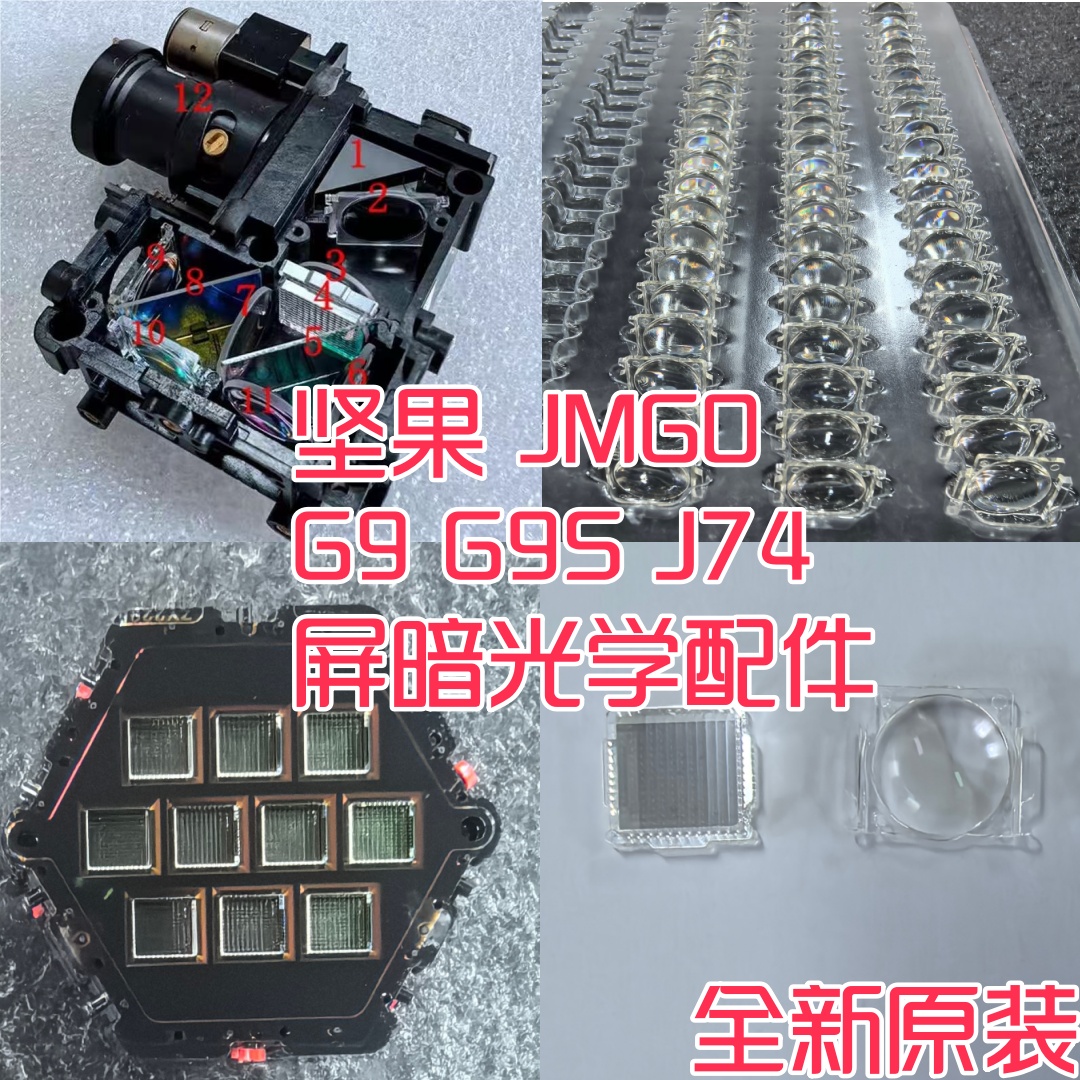 坚果G9 G9S J74 J74-3D1 J74-3D0画面暗配件