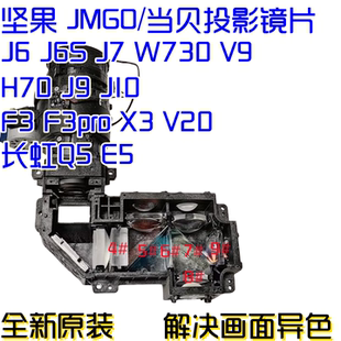 F3pro 异色镜片 W730 H70 J10 J6s X3等 坚果投影 当贝投影