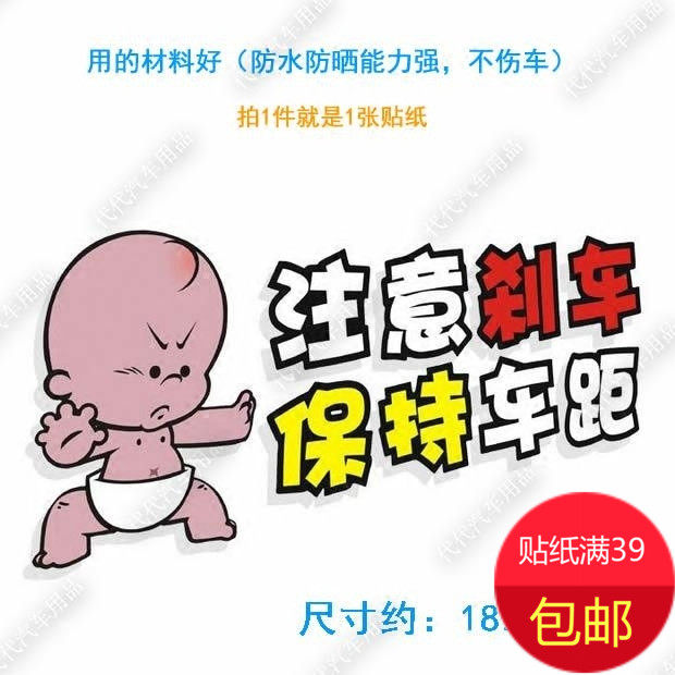 小破孩注意车尾卡通贴花